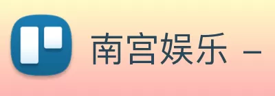 南宫娱乐 - 南宫28圈 Logo